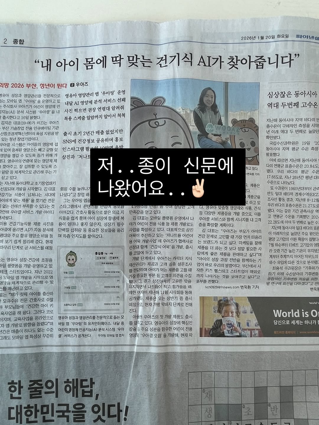 Photo by 우아띵🌿 아이들의 성장을 도와요 on February 10, 2026. May be an image of newspaper, magazine, poster and text.