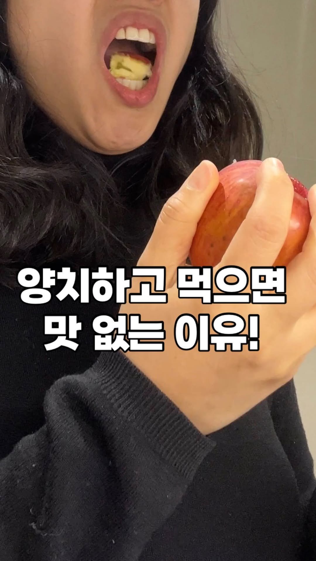 wooahthink_ 게시물 이미지: #공구중 양치하고 사과 먹으면 맛 없는 이유?!
입안에 거품을 내서 깨끗하게...