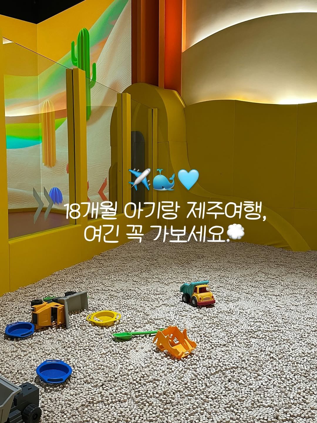 wooddy_home 게시물 이미지: 18개월 아가랑 떠난 제주도 여행💭
여긴 꼭 가보세효🐥

1/ 아르떼...