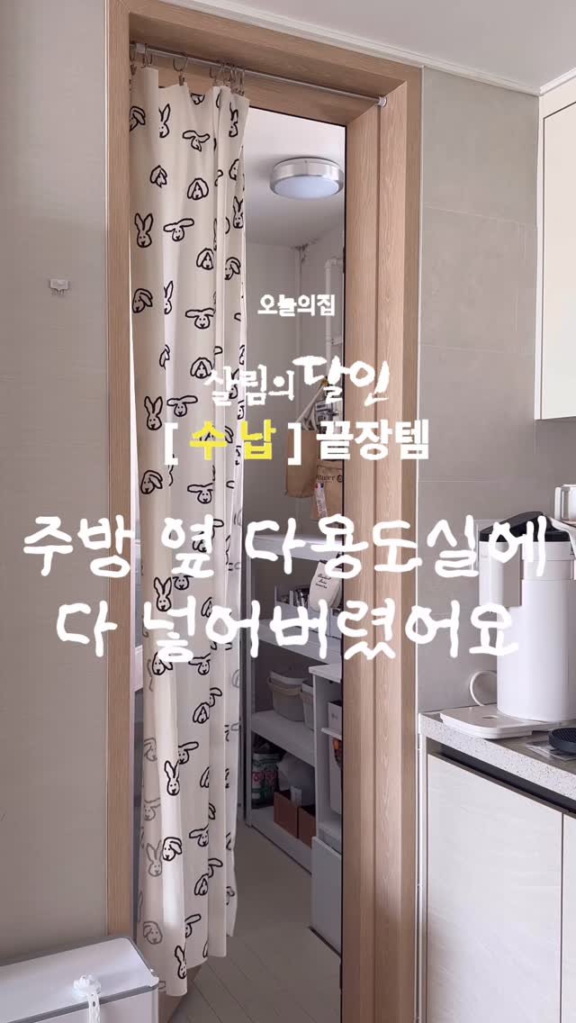 wooddy_home 게시물 이미지: 주방 옆 다용도실에 싹 다 넣어버리니 속시원해요💭

1/ 홈던트하우스 펜트리...