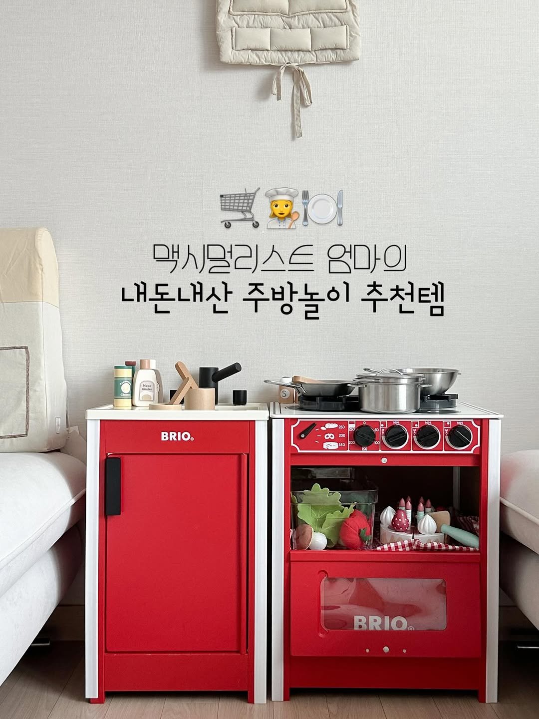 wooddy_home 게시물 이미지: 💭맥시멀 엄마의 내돈내산 주방놀이템💭

👩‍🍳 브리오 주방놀이 / 당근으로 저렴하게...