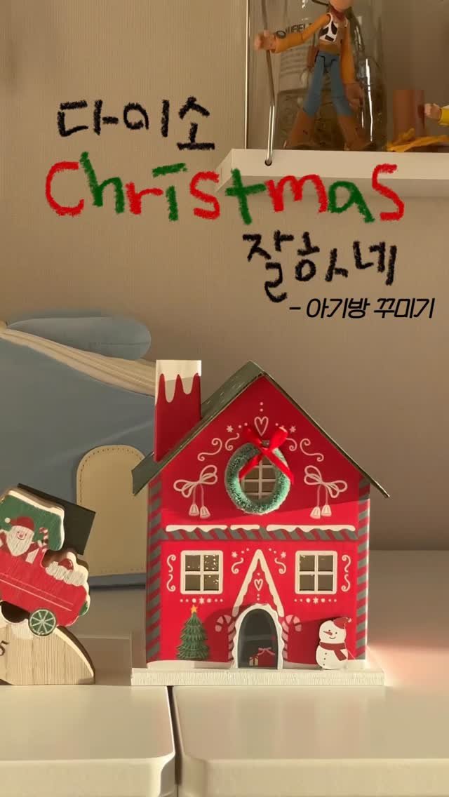 wooddy_home 게시물 이미지: 설거지비누 사려고 다이소몰 들어갔다가,,
크리스마스 신제품보고 눈...