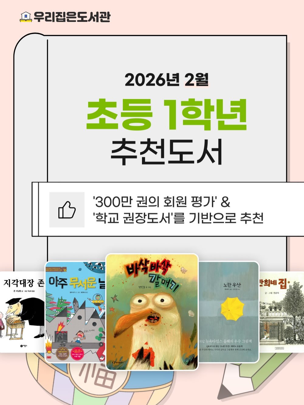 Photo by 우리집은도서관 - 문앞배송 도서 대여 on February 13, 2026. May be an image of book and text.