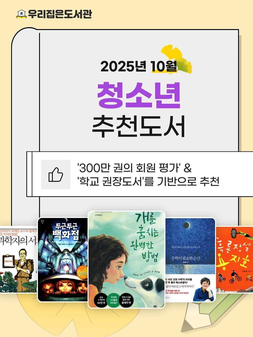 Photo by 우리집은도서관 - 문앞배송 도서 대여 on October 17, 2025. May be an illustration of book, card, magazine, poster and text.