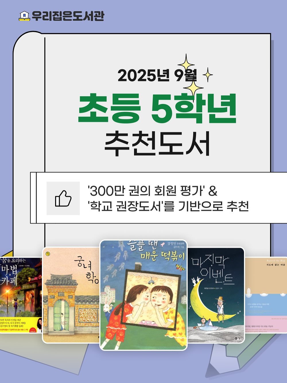 Photo by 우리집은도서관 - 문앞배송 도서 대여 on September 10, 2025. May be an image of card, magazine, poster and text.