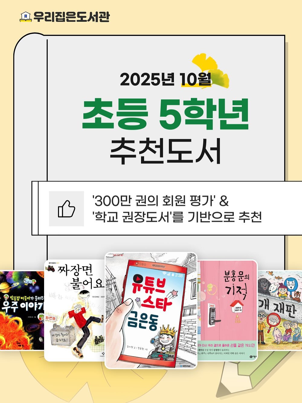 Photo by 우리집은도서관 - 문앞배송 도서 대여 on October 14, 2025. May be an image of card, magazine and poster.