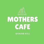 mothers_cafe 프로필 사진
