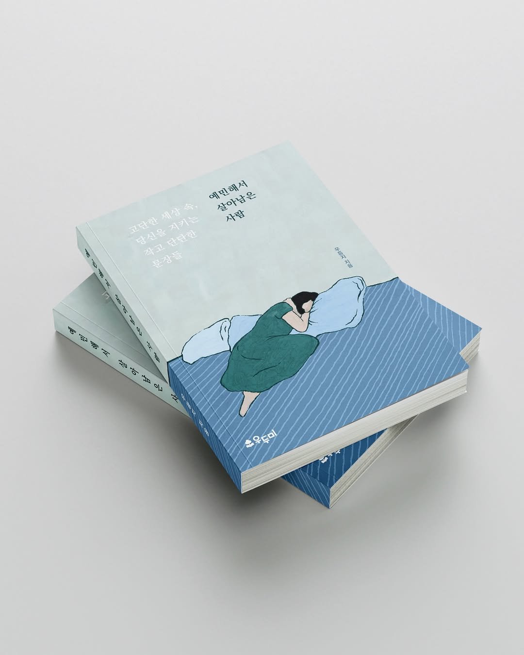 Photo by 우듬지 | 출판사 우두미 on April 02, 2026. May be an illustration of ‎diary, book, calendar and ‎text that says '‎에빈에서 삶아남은 고단하 당신을지키는 -지키는 세상 寄， 사람 당신을지 5ス2 작고, 작고단단한 문장들 小a 賀島 es طوه mo EA S ه 25 천2 ه 店 داد 海子区 +9 fcol‎'‎‎.