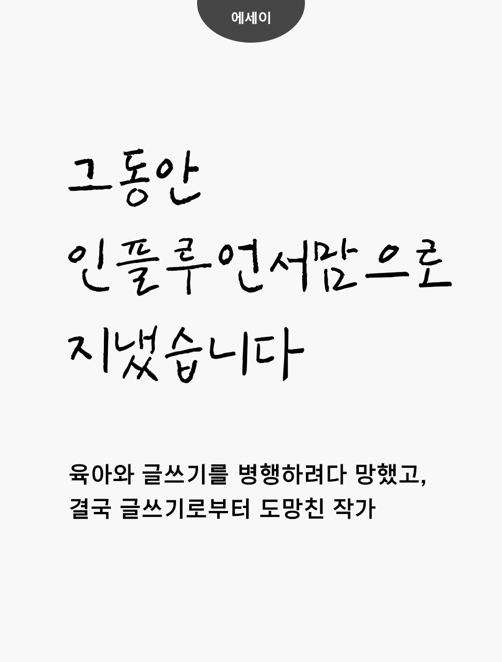 woodumi 게시물 이미지: 너무 오랜만이죠🥹 다시 업로드를 시작해봅니다. 오랜만에 글 쓰는 만큼 그간 어떻게...