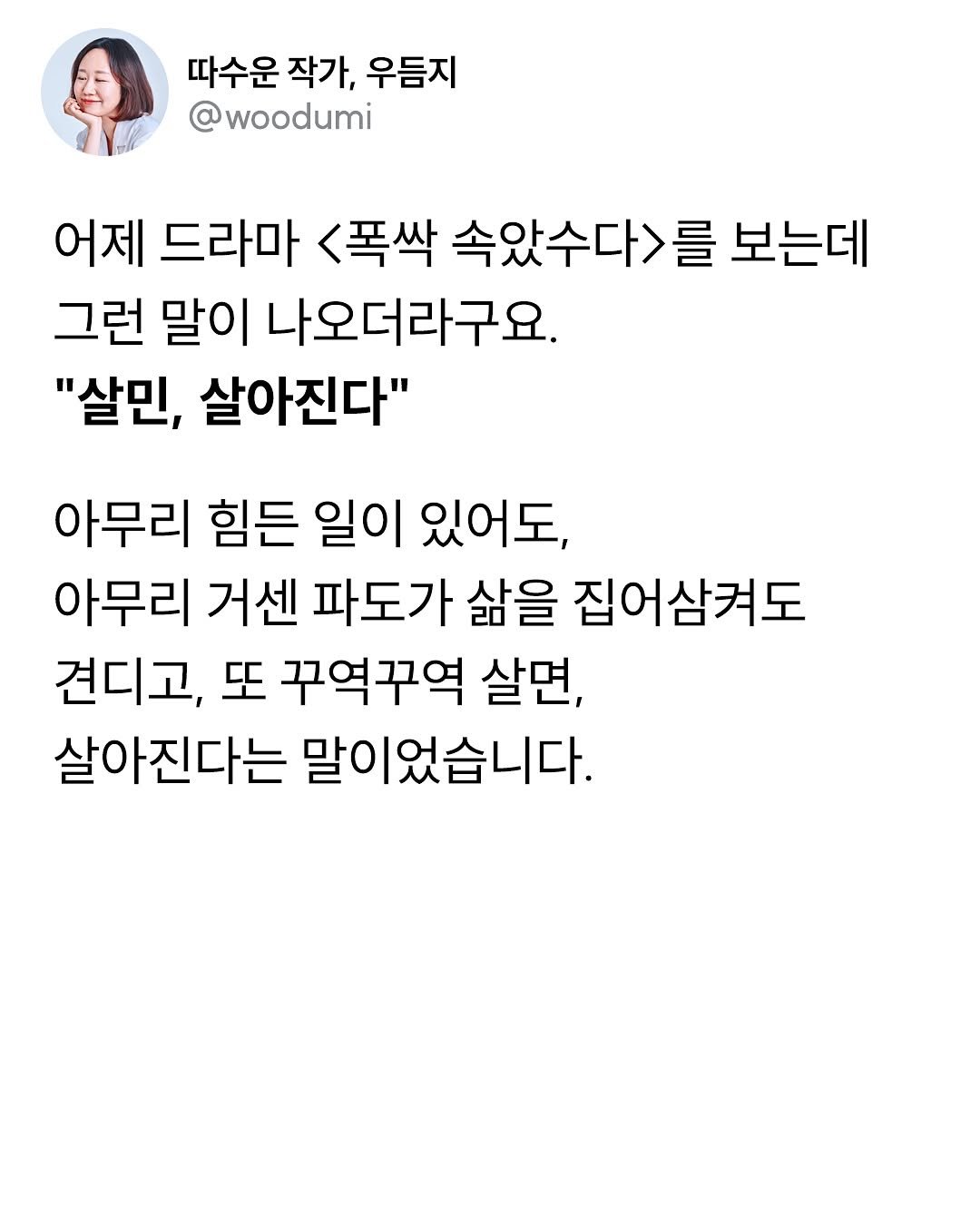 Photo by 따수운 작가 우듬지🌱 | 인간관계 자존감 긍정글귀 on April 07, 2025.
