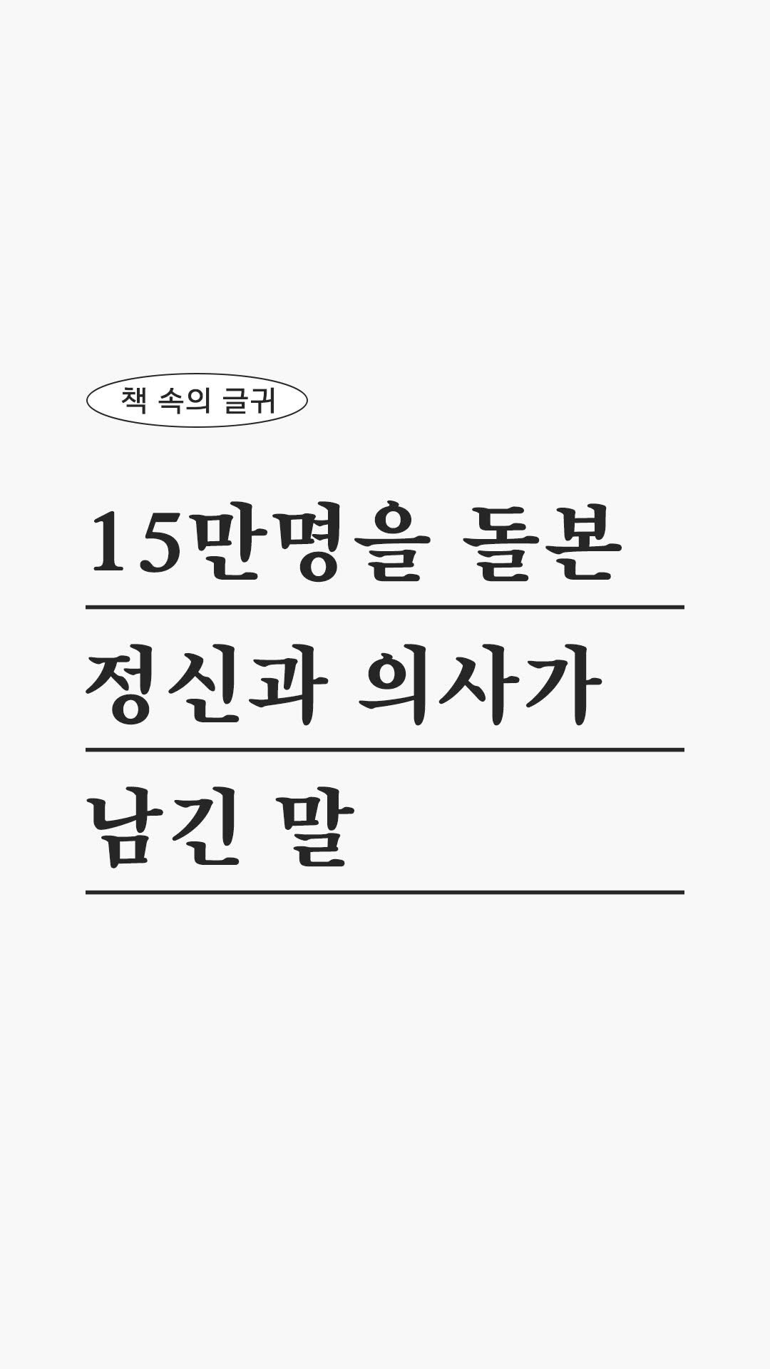 woodumi 게시물 이미지: 오늘의 좋은 말🌷
요새는요, 인생, 행복 이런 생각을 하는 것도
사치로 느껴질만큼...