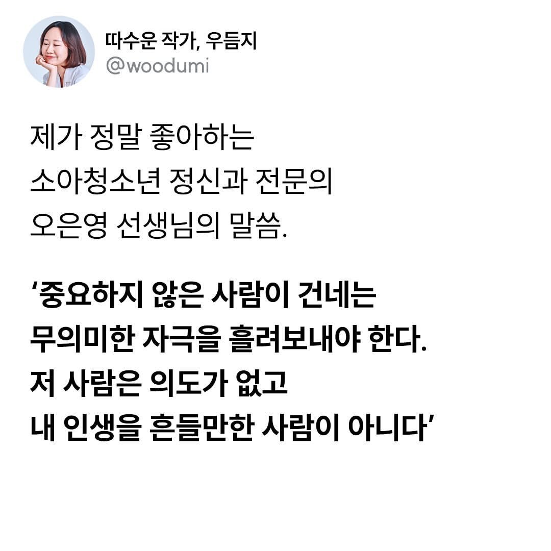 Photo by 따수운 작가 우듬지🌱 | 인간관계 자존감 긍정글귀 on April 04, 2024.