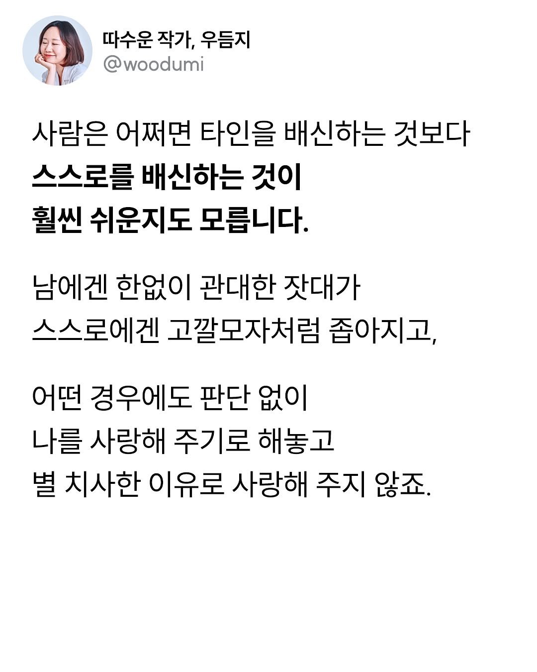 Photo by 따수운 작가 우듬지🌱 | 인간관계 자존감 긍정글귀 on March 17, 2025.