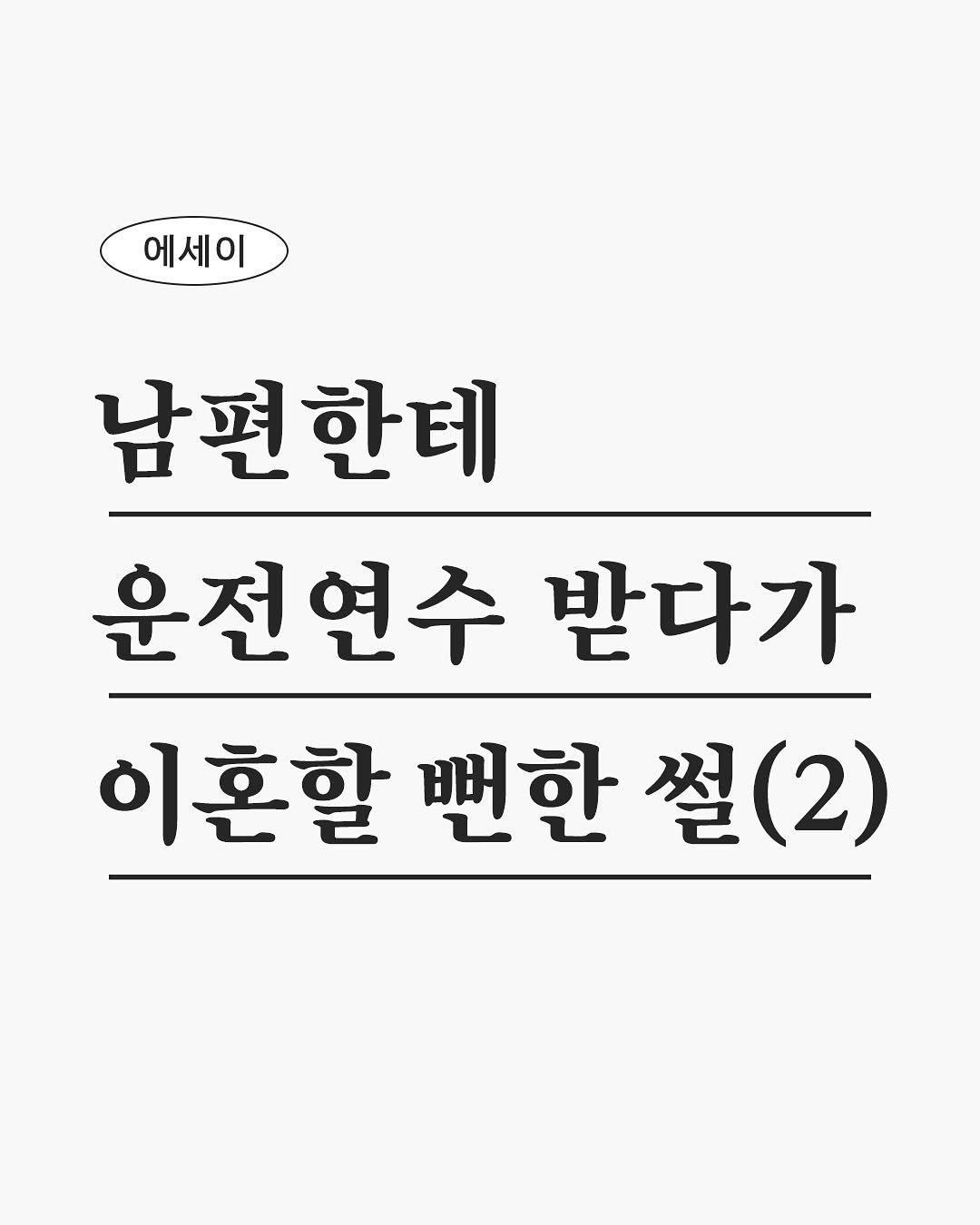 Photo by 따수운 작가, 우듬지 on October 01, 2025.