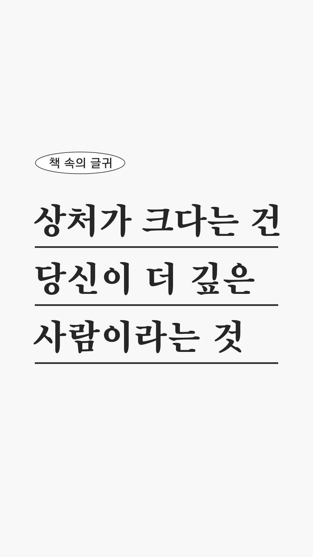 woodumi 게시물 이미지: 오늘의 글귀📖
똑똑~ 오늘도 좋은 구절 나누러 왔어요. 여성학자이자 여러권의 책을...