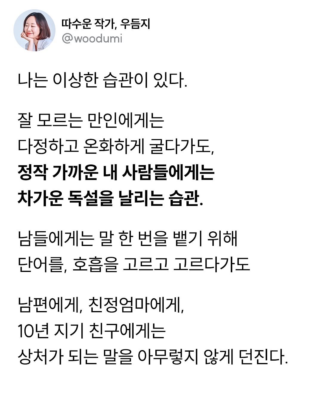 Photo by 따수운 작가 우듬지🌱 | 인간관계 자존감 긍정글귀 on February 24, 2025.