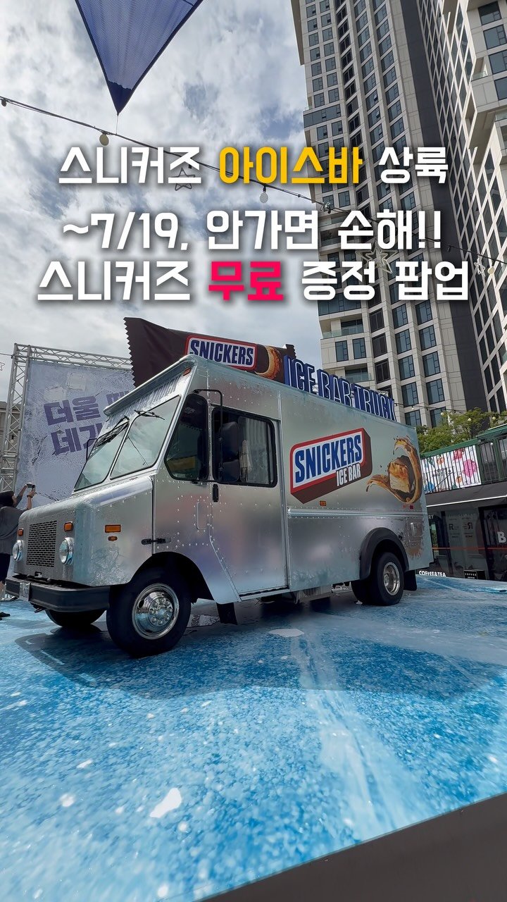 woody_oo 게시물 이미지: 드디어 한국 상륙?! 초콜릿 처돌이들 눈 돌아갈 역대급 무료 시식 팝업 트럭 정보...