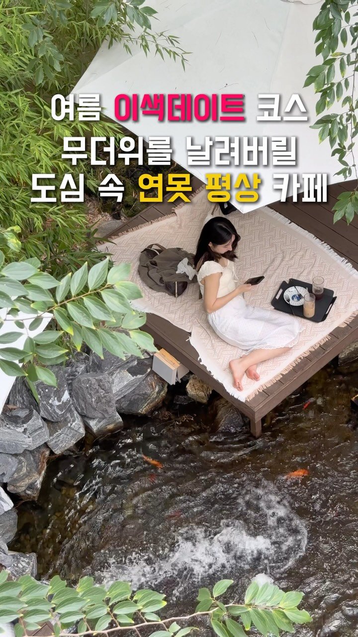 woody_oo 게시물 이미지: 도심 속에서 찾은 비밀 계곡?! 에어컨 없이 시원한 평상 카페 💦

여름휴가 멀리...