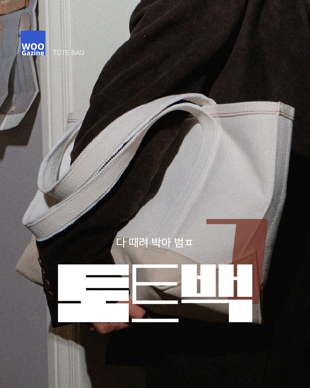 Photo by 우거진 I Woogazine on October 15, 2024.