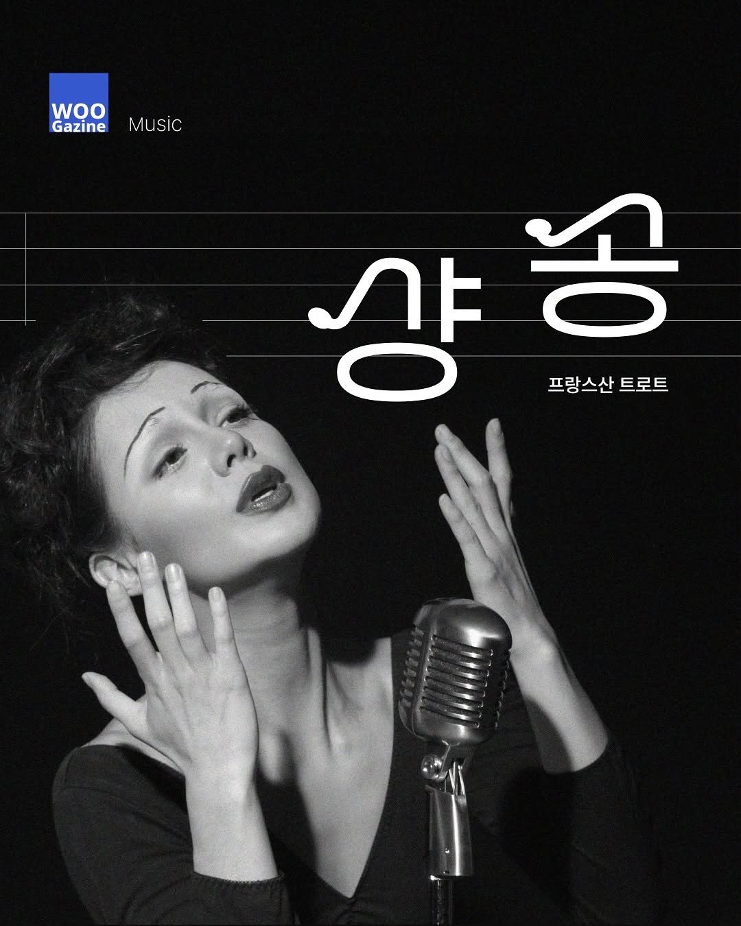 Photo by 우거진 I Woogazine on March 23, 2025.