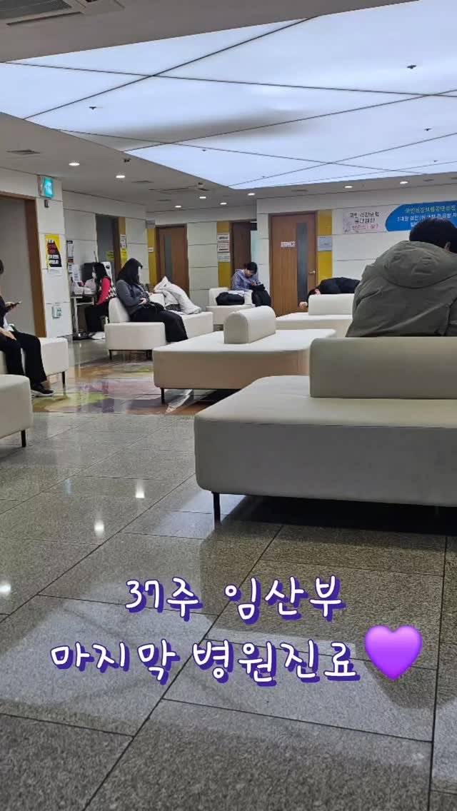 woojin_piglet 게시물 이미지: 37주 임산부 마지막 병원다녀왔을때에욤!
저는 첫째도 제왕이라 , 둘째도...