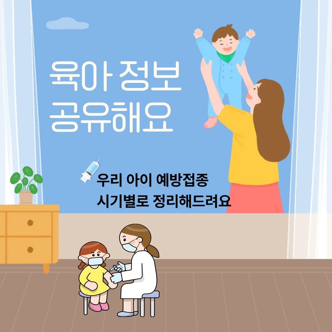 Photo by 🐷피그렛🐷 on October 20, 2025. May be a doodle of pie and text that says '육아 육아정보 정보 공유해요 우리아이 우리 아이 예방접종 시기별로 정리해드려요'.