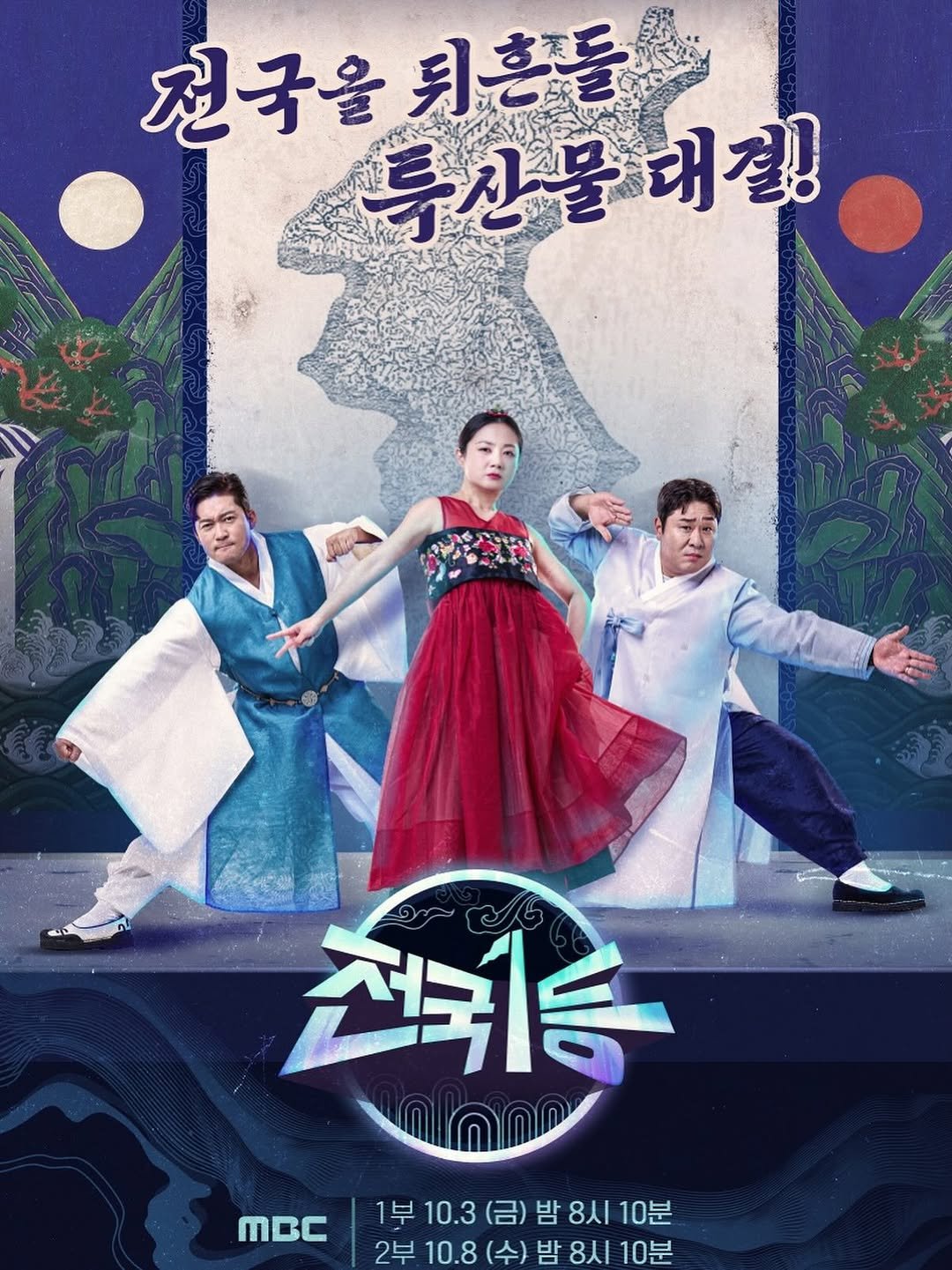 wooju1025 게시물 이미지: 올 추석은 mbc 전국 1등과 함께!!!
붙어봅시다!! 
10월 3일 금욜밤...