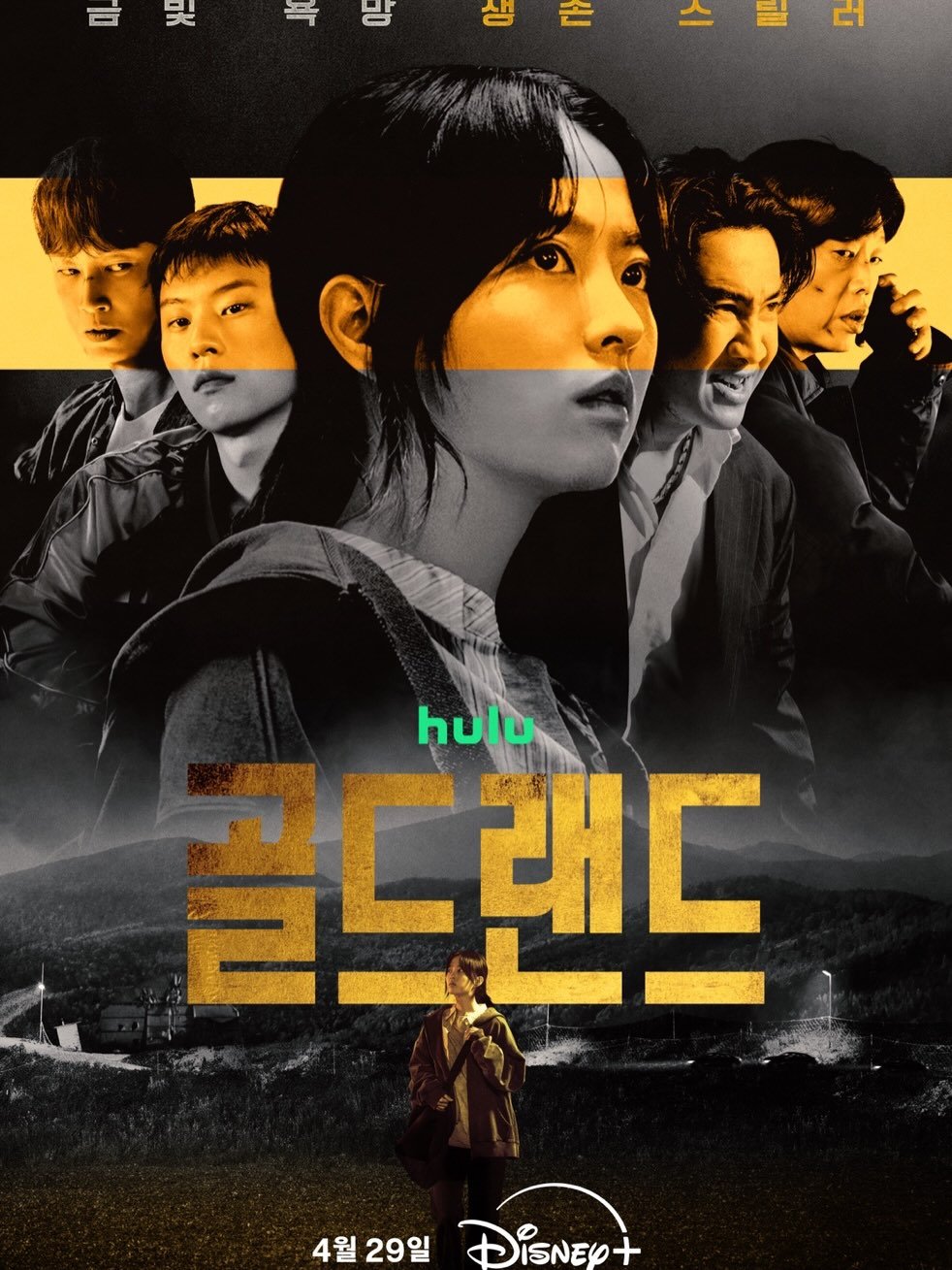 wook0617 게시물 이미지: 디즈니플러스 오리지널시리즈 
“골드랜드” 4/29일 시작합니다😁
@disneypluskr