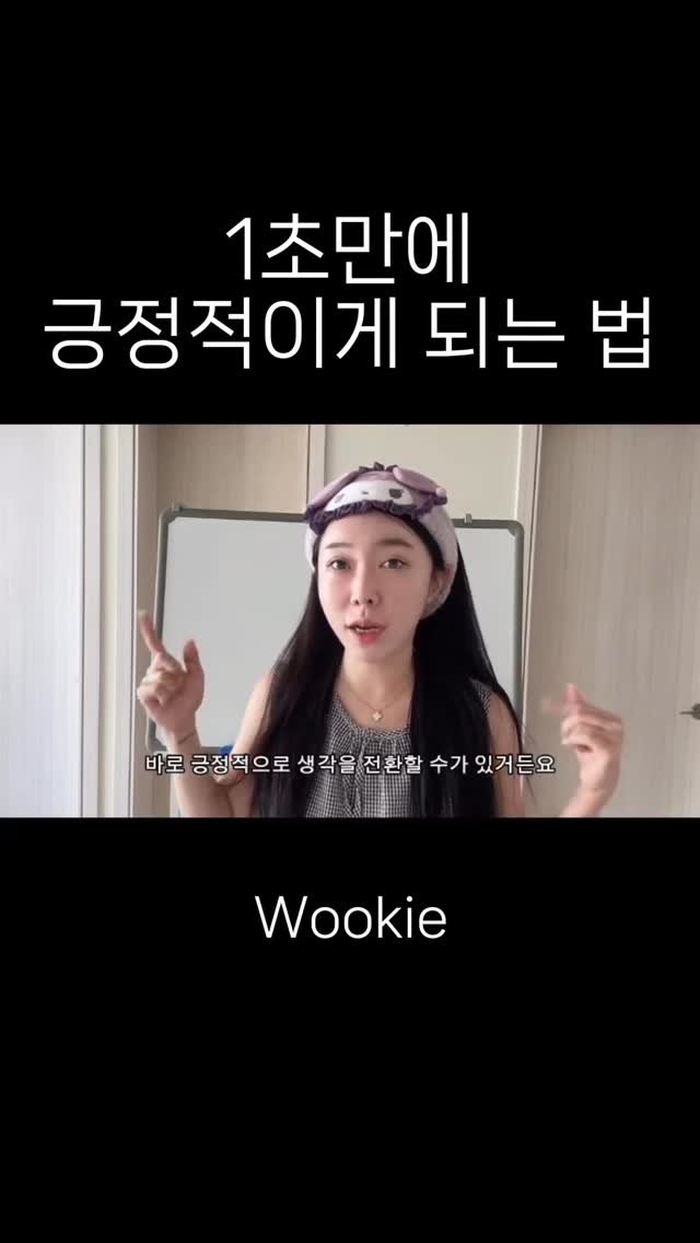 wookie_review 게시물 이미지: 제가 항상 힘들때마다 떠올리는 마인드인 데 너무 힘이 되더라구요 저를 봐주는...