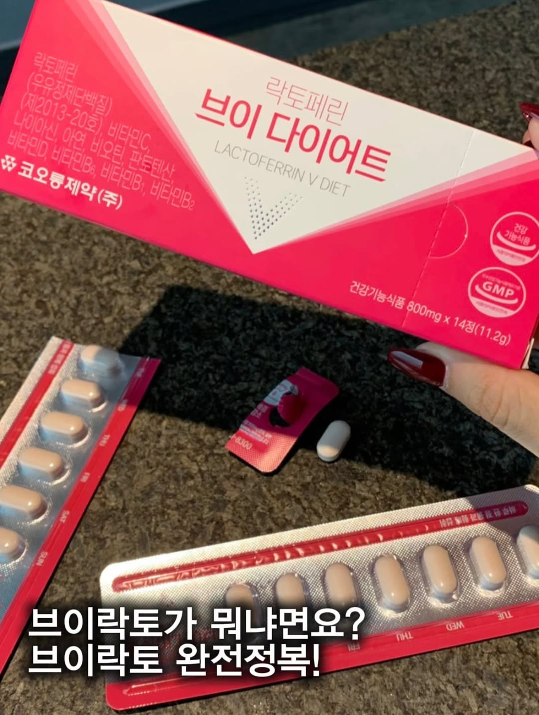 Photo by 우키의 뷰티꿀팁💡 on January 11, 2026. May be an image of medicine and text that says '비타민C, 브이 락토페린 好 다이어트 ERRIN ۷ DIET 코오통제약(주) 코오경지의(주) 비타민B&, HIEIOIB 비타민B2 LACTOFERRINDIET LACTOFERRIN 개능식품 a 건강기능식품 GMP 800mg x 4정(1 사울의 T 14정(11.2g) 1 2g) 6.300 究 브이락토가 뭐냐면요? 브이락토 완전정복! 3ณ THL c3M'.