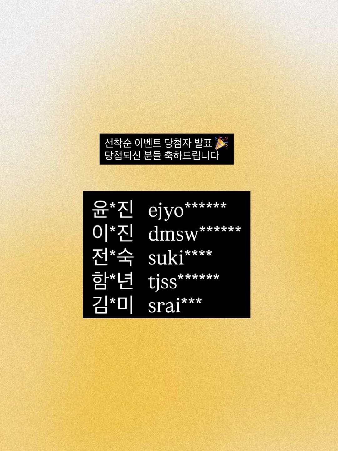 Photo by 우키의 뷰티꿀팁💡 on April 23, 2026. May be an illustration of poster, crossword puzzle and text that says '선착순 이벤트 당첨자 발표 당첨되신 분들 축하드립니다 윤*진 ejyo ****** 이*진 dmsw dmsw****** ****** 전*숙 suki **** 함*년 tjss* ****** 김*미 srai* ***'.
