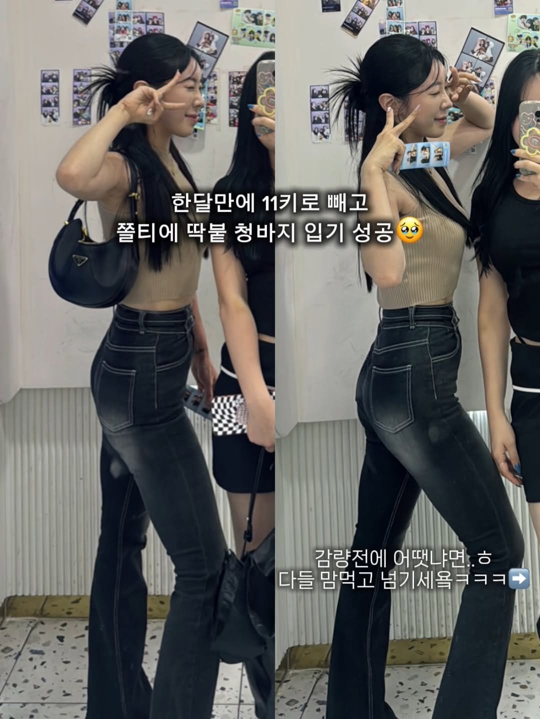 Photo by 우키의 뷰티꿀팁💡 on April 08, 2026. May be an image of one or more people, hair, top and text that says 'aFala 中了タこすの ๓๐ 경월육 한달만에 11키로 1키로뺴고 빼고 쫄티에 딱불 청바지 입기 성공 감량전에 어땠냐면.. ㅎ 다들 맘먹고 넘기세욤ㅋㅋㅋ'.