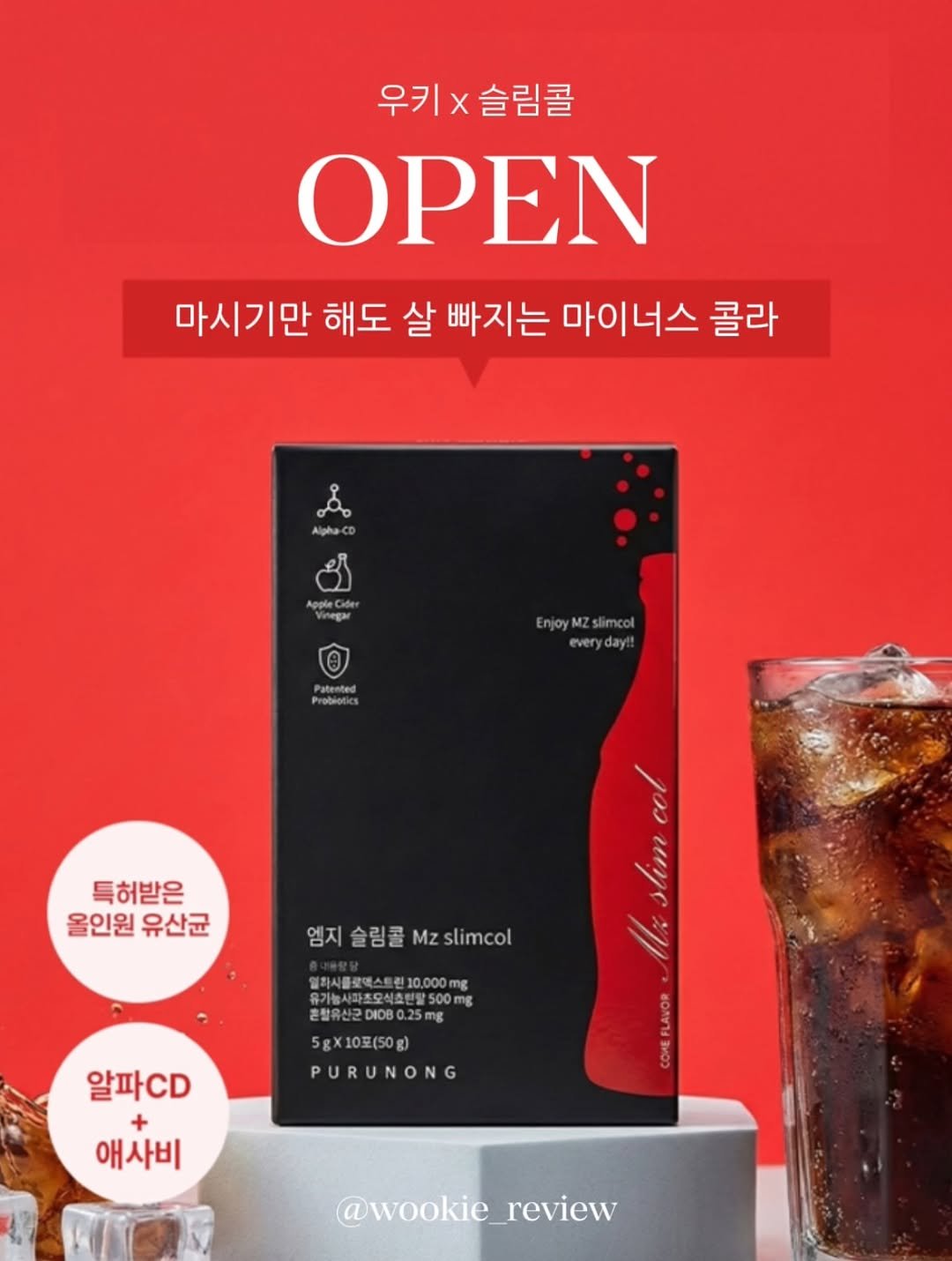 Photo by 우키의 뷰티꿀팁💡 on February 23, 2026. May be an image of text that says '우키x슬림콜 우키 슬림콜 OPEN 마시기만 해도 살 빠지는 아시기만해도살빠지는마이너스콜라 마이너스 콜라 Aigha- AppleCide EnjoyMZslimcol slimcol Enjoy everyda Jay!! Patented 특허받은 올인원 유산균 염지슬림콜Mz'slimcol 엠지슬림콜 슬림콜 엠지 Mzslimcol Mz slimcol 헬자시클로박스트한10,000mg 기능사마초모식초원발,500mg 조로식스 500mg 돈합유산균.1080.25mg 25mg DIOB 510(50) 5gX10포(50g) PURUNONG 알파CD + 애사비 COMEFLAVOR @wookie review'.
