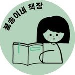 daily_sssong 프로필 사진