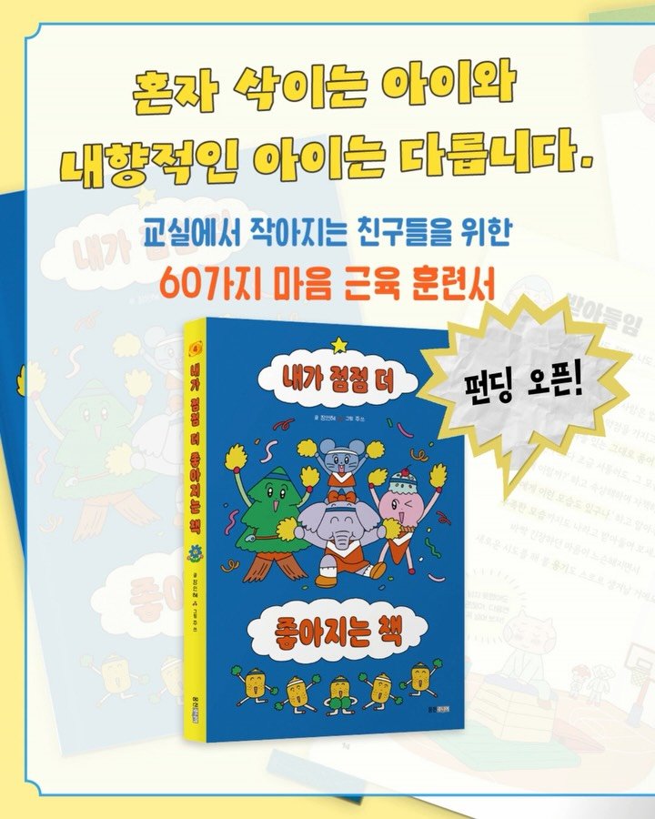 woongjin_junior 게시물 이미지: ❝내향적인 아이와 혼자 삭이는 아이는 다릅니다.❞
⠀
”나는 왜 이것밖에 못할까?“...