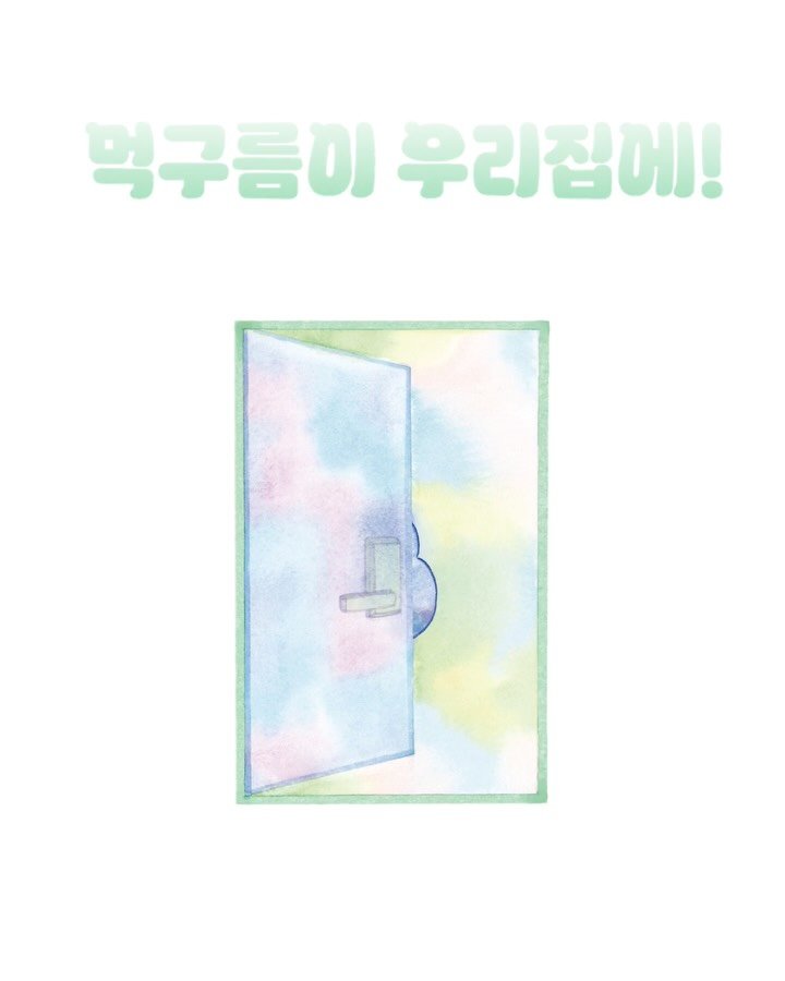 woongjin_junior 게시물 이미지: 슬며시 들어와 쏴아아-! 💦 온 몸을 적시는 상쾌한 여름비☔
⠀
답답하고 무더운...