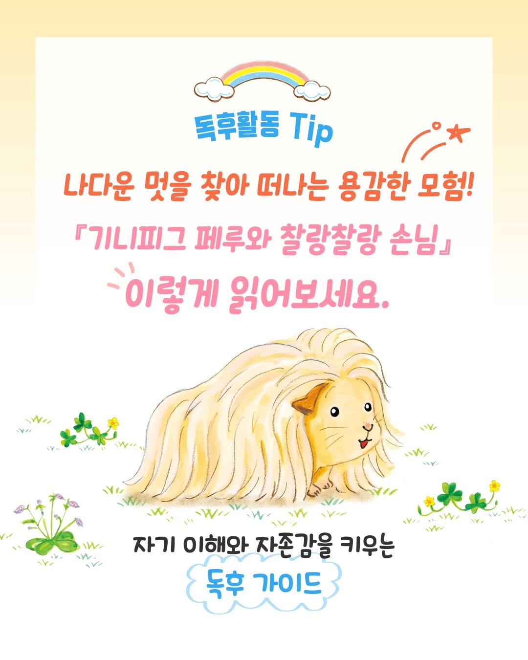 woongjin_junior 게시물 이미지: "저 친구가 부러워, 샘이 나!"
부러움이 많은 아이를 위한 부모의 말 연습...