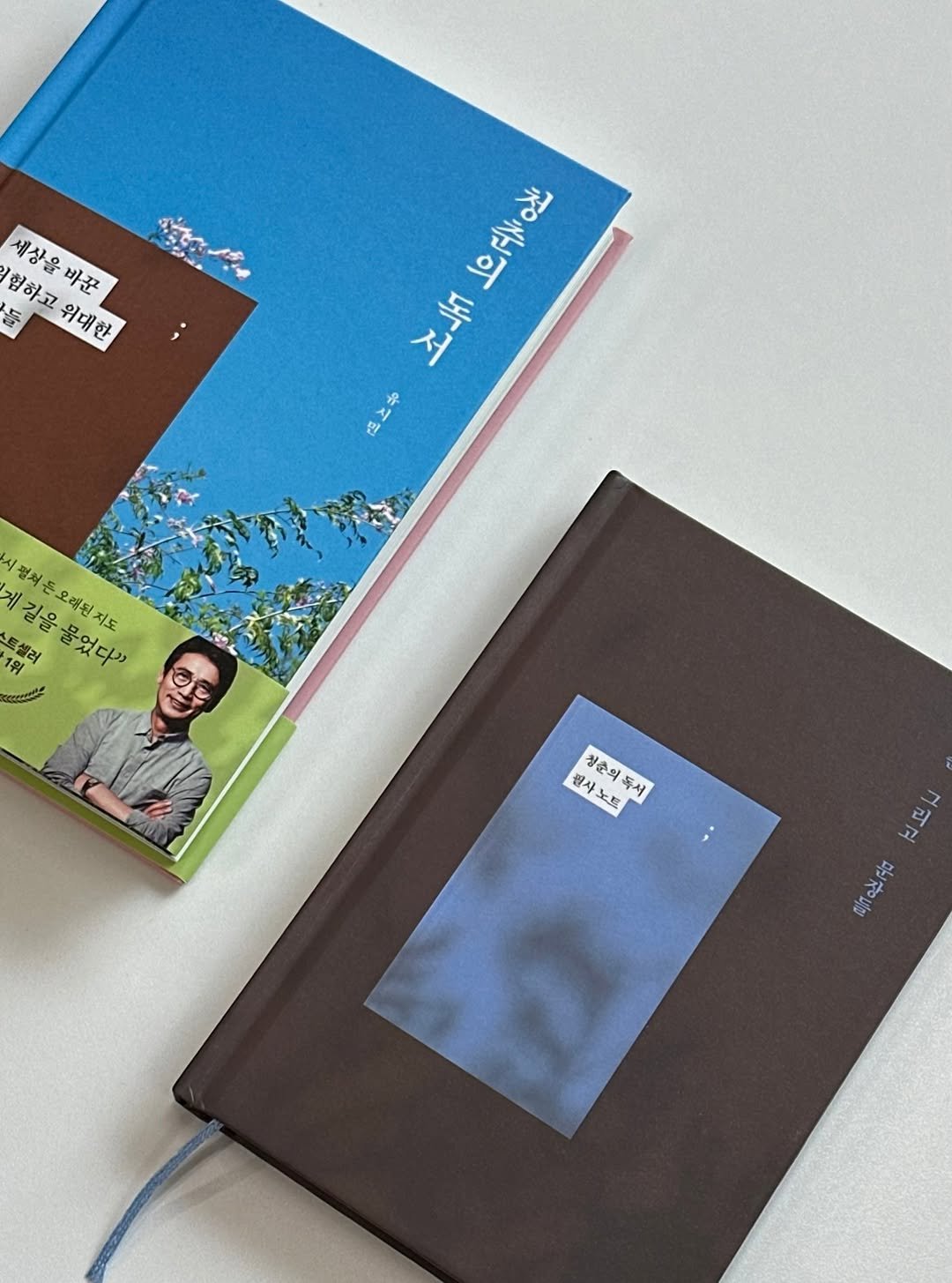 Photo by 웅진지식하우스 on November 12, 2025. May be an image of diary, book, magazine and text that says '일험하고위대한 들 험하고 세상을 세상울바꾼 바꾼 위대한 스골으 ㅇ소 子 조독 風上智 성조&레전지도 수통통말산, 트셀러 길을물었다" 오래된지도 평서돈오래된지도 1判 필사 방춘 상순의 夏 독 독시 난드든 ගද'.