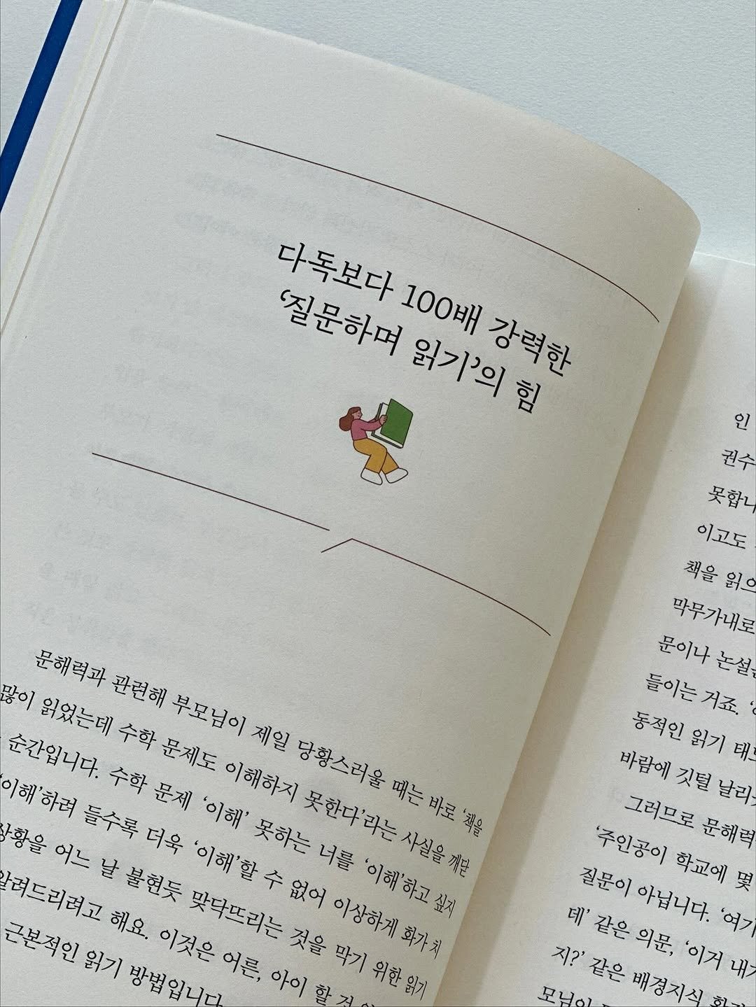 Photo by 웅진지식하우스 on November 10, 2025. May be an image of diary, book and text that says '다독보다 질문하며 100배 강력한 읽기'의 힘 인 문해력과 관련해 부모님이 제일 많이 읽었는데 수학 문제도 이해하지 못하는 당황스러울패는바로'복을 당황스러울 순간입니다. 수학 문제 '이해' 이해'하려 들수록 더욱 '이해'할수 황을 어느 못한다'라는사실을깨 너를 '이해'하고싶지 려드리려고 날 불현듯 맞닥뜨리는 근분적인 읽기 방법입니다 어른, 아이 해요. 이것은 것을 없어 이상하게 이상하게화가쳐 화가치 것을막기 위한 묻기 막기 권수 못함니 이고도 책을 백을읽의 읽 막무가내로 문이나 논설 돌이는 거죠. 바람에 동적인 읽기 태 그러므로 깃털 날리 '주인공이 학교에 몇 문해력 질문이 아닙니다. '여기 데' 같은 의문, '이거 내 지?' 같은 배경지식 모님이 지?'같은배경지식'.