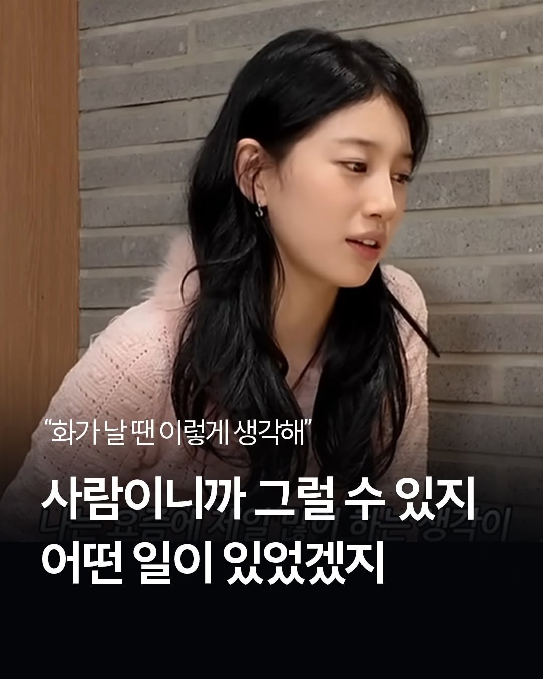 Photo by 웅진지식하우스 on September 30, 2025. May be an image of 1 person and text that says '"화가날이렇게 "화기 이렇게 생각해" 사람이니까 그럴 있지 어떤 일이 있었겠지'.