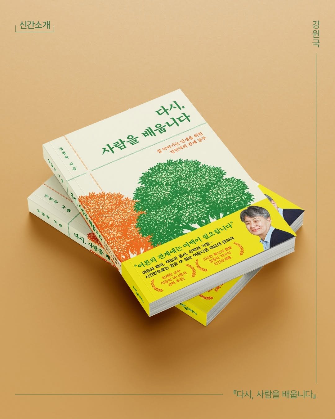 Photo by 웅진지식하우스 on December 23, 2025. May be an illustration of calendar, poster, book, magazine and text.