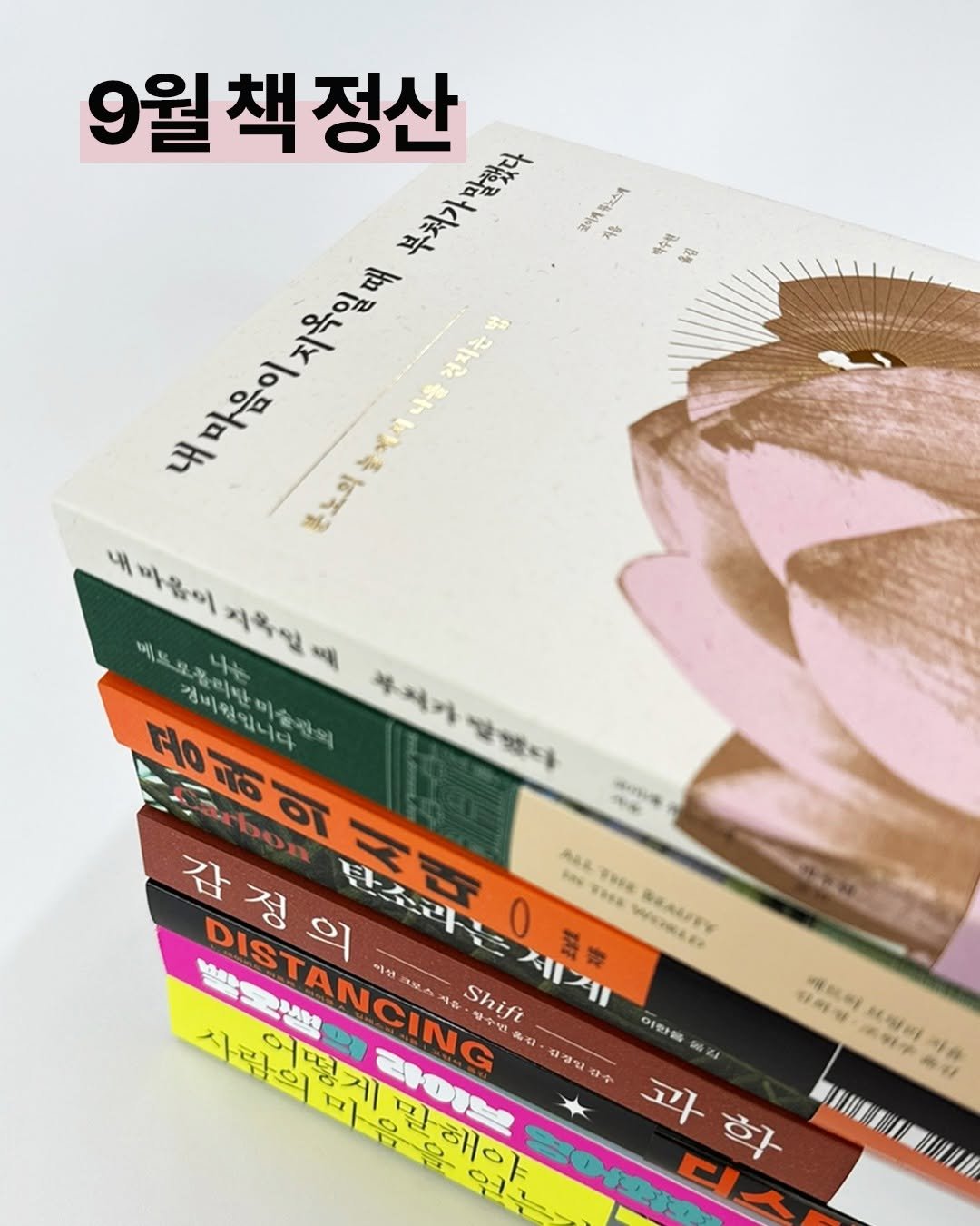 Photo by 웅진지식하우스 on September 29, 2025. May be an image of book and text.