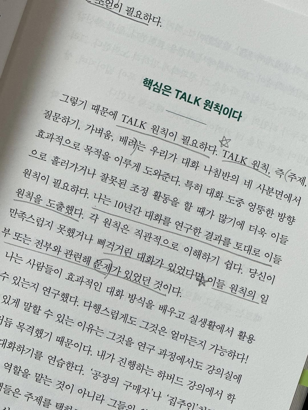 Photo by 웅진지식하우스 on September 30, 2025. May be an image of studying, magazine, book and text.