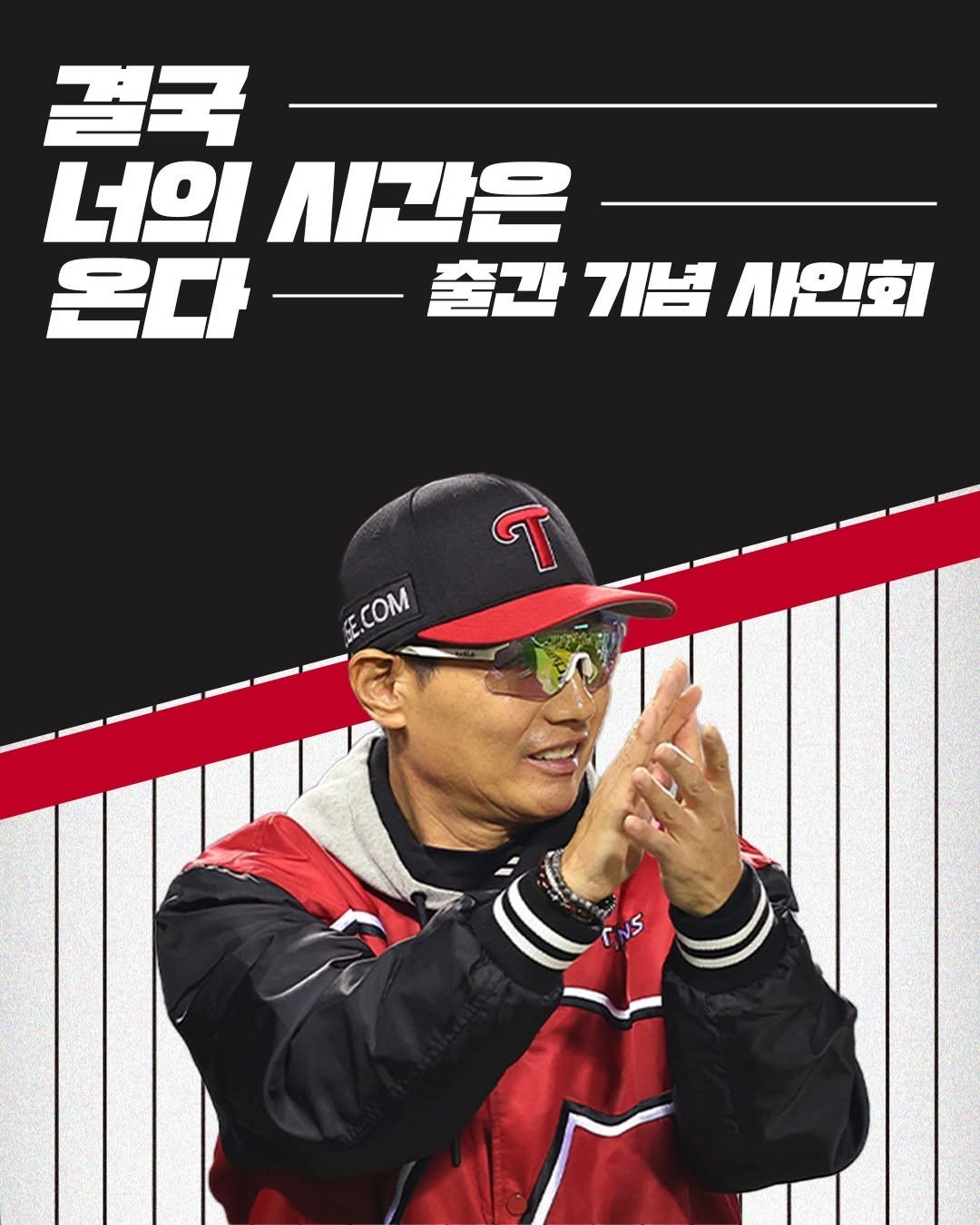 Photo by 웅진지식하우스 on November 11, 2025. May be an image of poster, banner and text that says '결국 너의 시간은 온다출간 출간 기념 사인회 온다 E.COM E.COM U'.