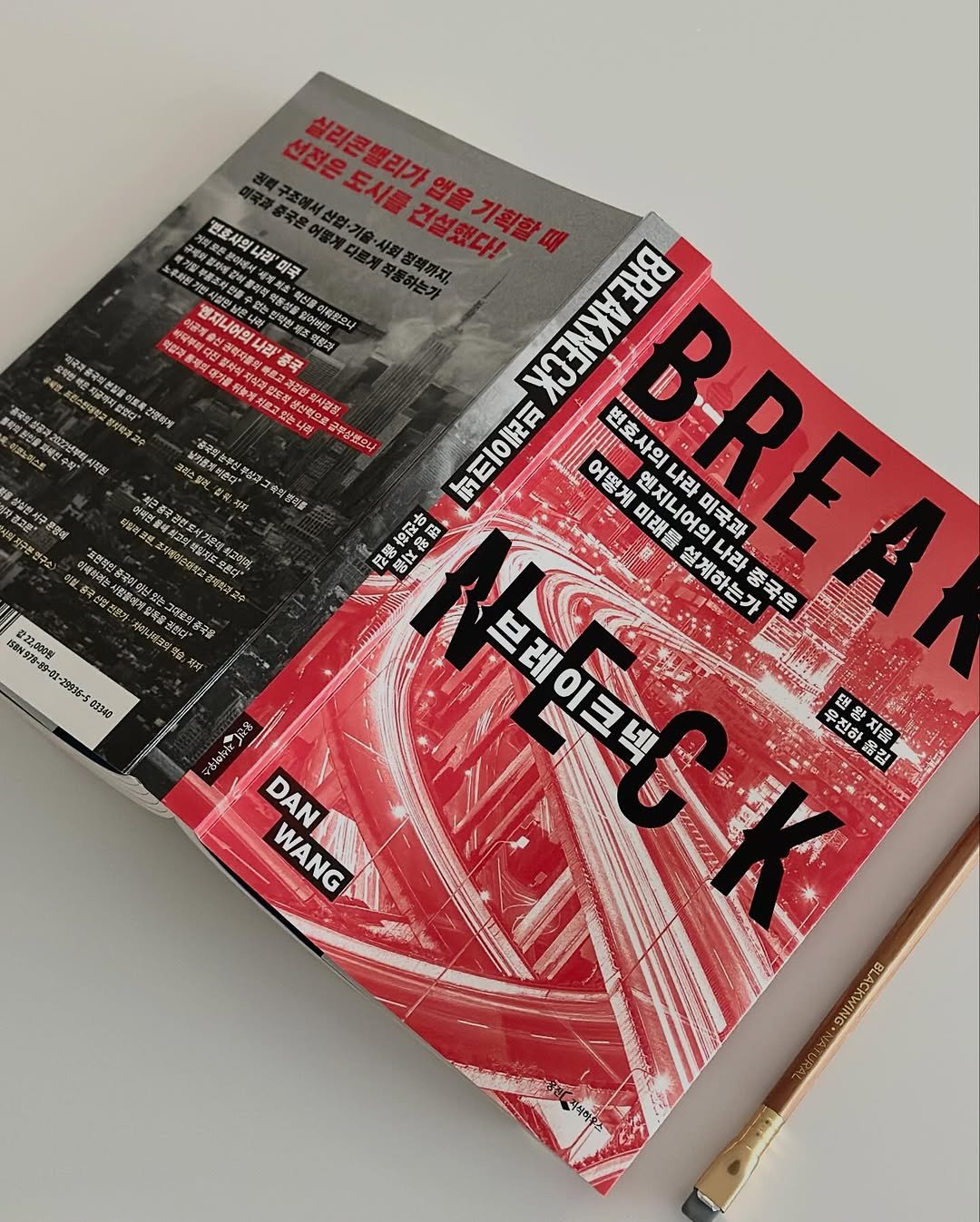 Photo by 웅진지식하우스 on February 16, 2026. May be a graphic of newspaper, crossword puzzle, poster, book, magazine and text.