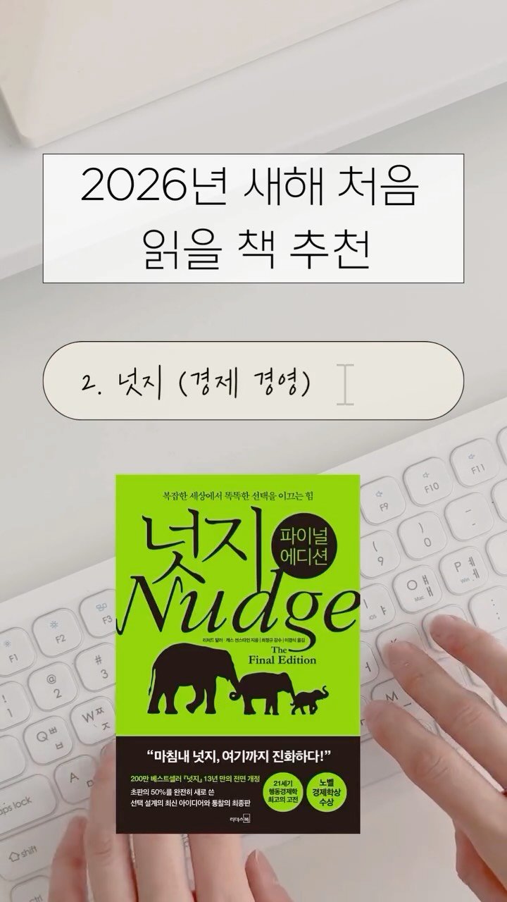 woongjin_readers 게시물 이미지: 2026년에는 무슨 책을 가장 먼저 읽어볼까?
고민하고 계신 분들을 위해
오래 두고...