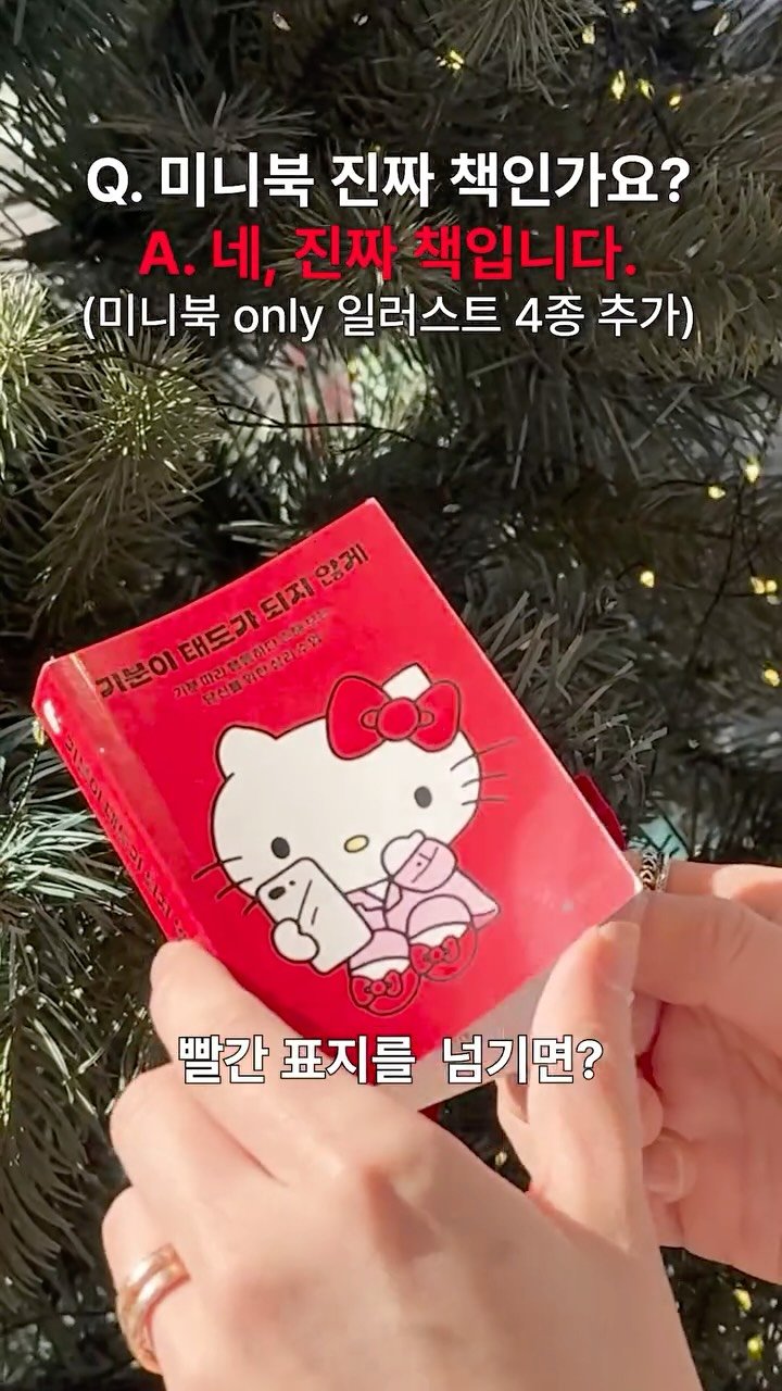 woongjin_readers 게시물 이미지: 『기분이 태도가 되지 않게』 본책을 사면 미니북을 드려요!
크기는 작아졌어도 내용은...