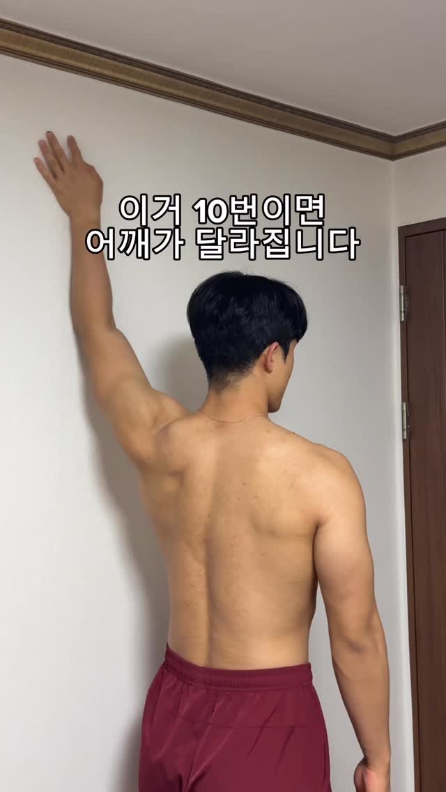 woongks 게시물 이미지: 이거 10번이면 어깨가 달라집니다

Shoulder CARs는 단순히 근육만 늘리는...