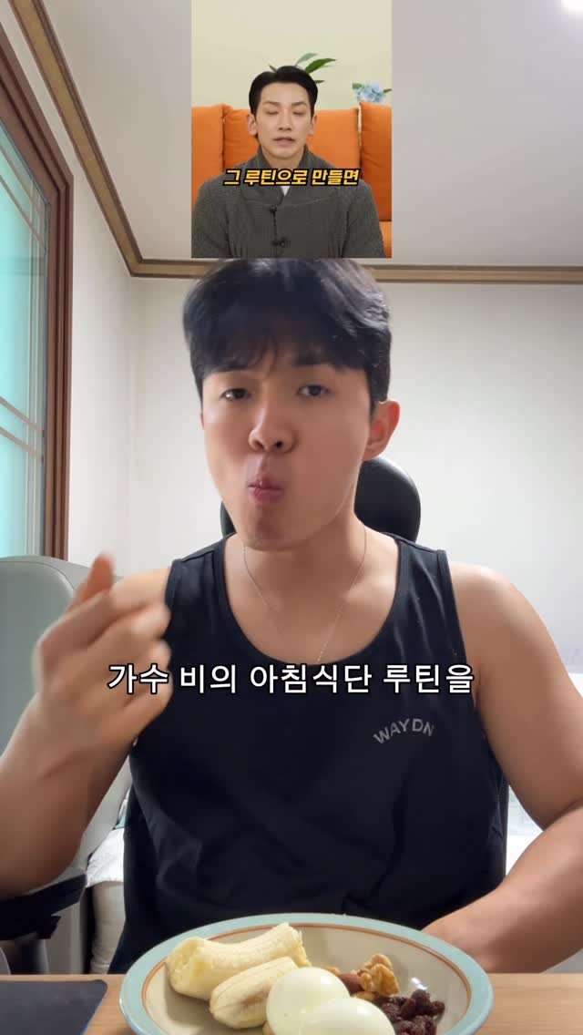 woongks 게시물 이미지: 비의 아침식단 루틴을 3일동안 따라해봤더니