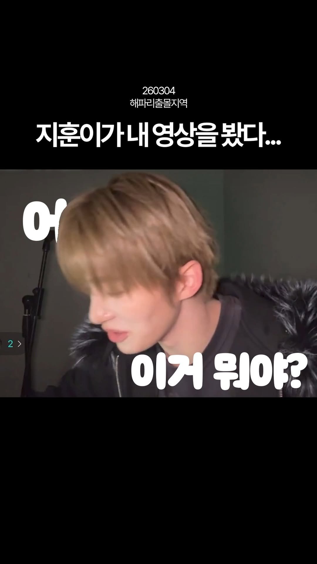 wooni.un 게시물 이미지: 한지훈에게 shout out….
여느때와 다름없이 라이브를 보고있었는데.....